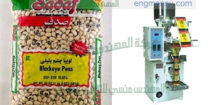 ألة تعبئة وتغليف ستانلس ستيل حجمية للبقوليات شركة المهندس منسى