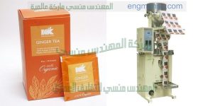 الات تعبئة وتغليف الاعشاب الطبية والنباتات العطرية