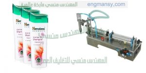الات تعبئة وتغليف شامبو