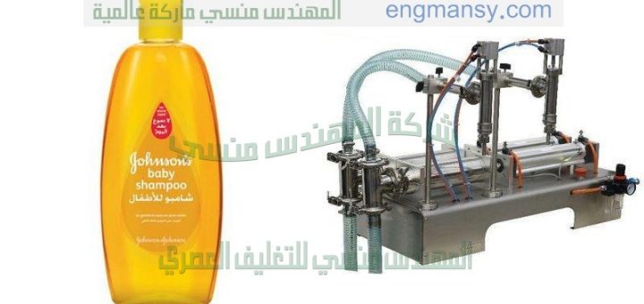 الات تعبئة وتغليف شامبو