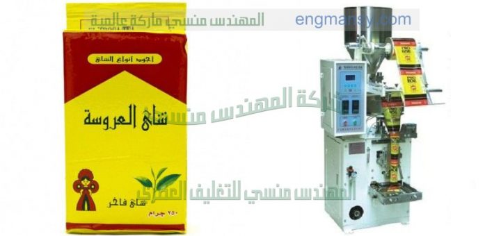 الات تعبئة وتغليف شاى الاعشاب