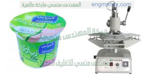 الة غلق العلب البلاستيكية