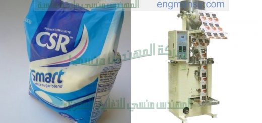 اوفر ماكينات تعبئة سكر وارز ومواد غذائية من شركة المهندس منسى