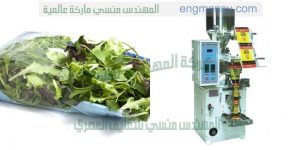 تعبئة وتغليف المواد العشبية الطبيعية الأوتوماتيكي