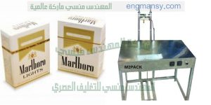 تغليف العلب بسلوفان مثل علب السجائر وعلب المعسل وعلب الادويه وعلب العطور