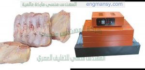 تغليف علب الهدايا و تغليف المواد الغذائية و تغليف العلب