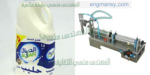 خط تعبئة وتغليف الحليب المنكه من إنتاج شركة المهندس منسى