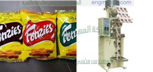 خط تغليف شيبسي البيلت وسناكس وكاراتية وبوشار والفشار