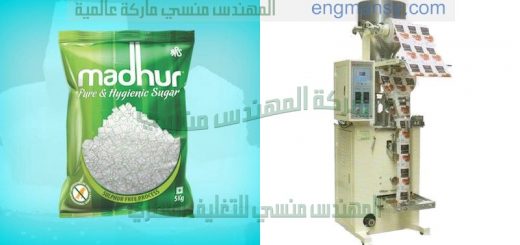 شركة المهندس منسى لتصنيع وتعبئة السكر والبقوليات الرز العدس الملح