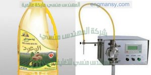 ماكينات تعبئة زيوت عصير حليب