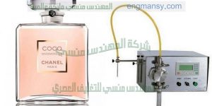ماكينات تعبئة وتغليف العطور برفان لولوا من شركة المهندس منسي لماكينات التعبئة و التغليف