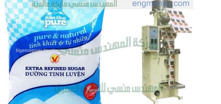 ماكينات لتعبئة وتغليف السكر على الاكياس التمونية الرقيقة وتعبئة الرز