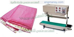 ماكينة إغلاق أكياس الخبز
