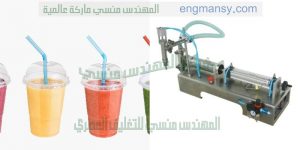 ماكينة تعبئة اكواب العصير