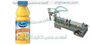ماكينة تعبئة اكواب العصير من شركة المهندس منسي لماكينات التعبئة و التغليف