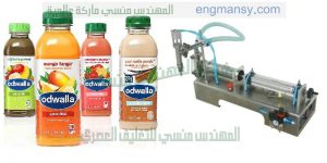 ماكينة تعبئة اكواب العصير من شركة المهندس منسي لماكينات التعبئة و التغليف