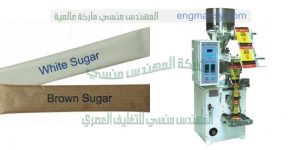ماكينة تعبئة السكر