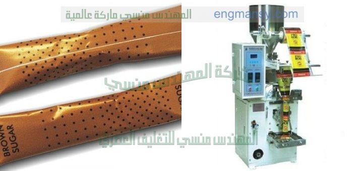 ماكينة تعبئة السكر من شركة المهندس منسي لماكينات التعبئة و التغليف