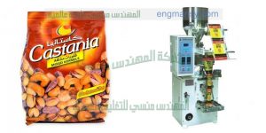 ماكينة تعبئة الفستق فى اكياس اوتوماتيك