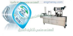 ماكينة تعبئة المياة فى اكواب بلاستيكية مع غلقها