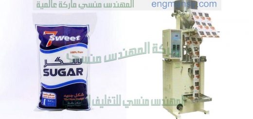 ماكينة تعبئة بقوليات الارز السكر العدس حبوب فول