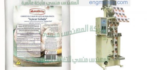 ماكينة تعبئة سكر تموين