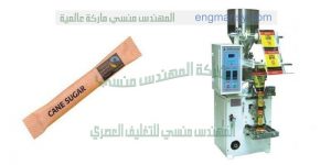 ماكينة تعبئة سكر جرامات فنادق من شركة المهندس منسى