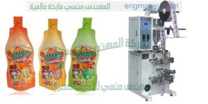ماكينة تعبئة سوائل صناعة بمواصفات اوربية من شركة المهندس منسى