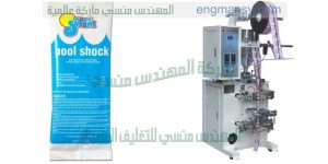 ماكينة تعبئة عبوات الكلور و المطهرات بماكينة تعبئة سوائل