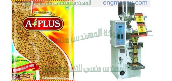 ماكينة تعبئة فول عدس فاصوليا ارز سكر وغيرها