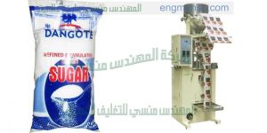 ماكينة تعبئة فول عدس فاصوليا ارز سكر وغيرها