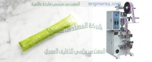 ماكينة تعبئة لوليتا مصنعة بواسطة شركة المهندس منسى