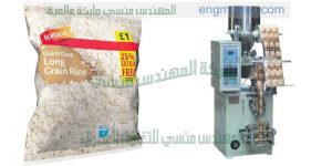 ماكينة تعبئة مواد غذائية آليه سكر و ارز وجميع الحبوب