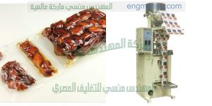 ماكينة تعبئة و تغليف التمر المجفف و الفول السودانى في أكياس