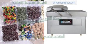 ماكينة تعبئة وتغليف الفول السوداني بالفاكيوم