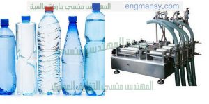 ماكينة تعبئة وتغليف المياه المعقمة في اكياس