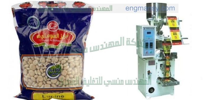 ماكينة تعبئة وتغليف بقوليات من شركة المهندس منسي لماكينات التعبئة و التغليف