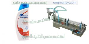 ماكينة تعبئة وتغليف سوائل في اكياس شامبو عطر لوليتا