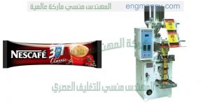 ماكينة تعبئة وتغليف قهوة نسكافيه سريعة التحضير