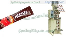 ماكينة تعبئة وتغليف قهوة نسكافيه سريعة التحضير