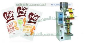 ماكينة تعبئة وتغليف مكسرات
