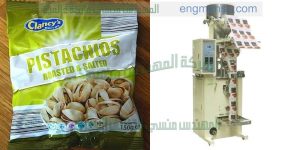 ماكينة تعبئة وتغليف مكسرات من شركة المهندس منسى