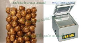 ماكينة تعبئةوتغليف الفول السوداني بالفاكيوم