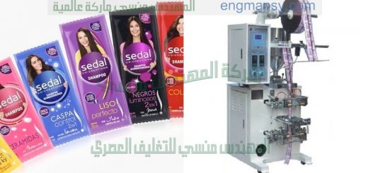 ماكينة تغليف العطور من شركة المهندس منسى