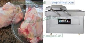 ماكينة تغليف اللحوم والفراخ والاسماك والمواد الغذائيه لحفظها لفتره زمنيه كبيرة