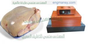 ماكينة تغليف بالشرنك فيلم تغليف لحوم تغليف فراخ