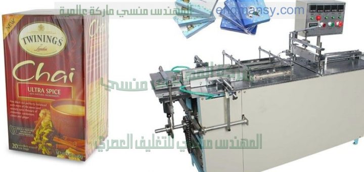 ماكينة تغليف ثري دي علي علب مستحضرات التجميل و علب الاكسسوارات