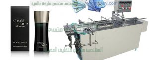 ماكينة تغليف ثلاثية الأبعاد لتغليف علب ماسك البشرة و علب مستحضرات التجميل