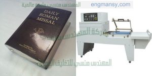 ماكينة تغليف شرنك اتوماتيك