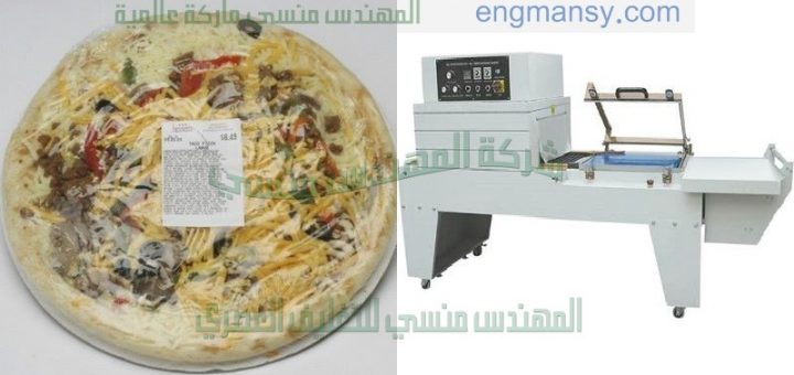 ماكينة تغليف شرينك لعلب البيتزا سريعة التحضير لدى شركة المهندس منسى